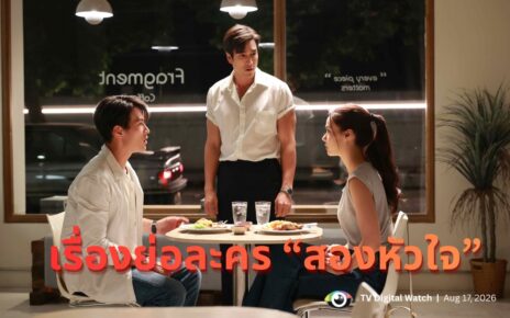 Synopsis Brothers ch3
