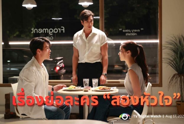 Synopsis Brothers ch3