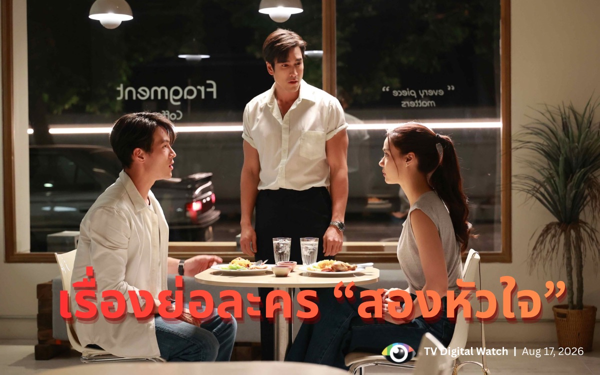 Synopsis Brothers ch3