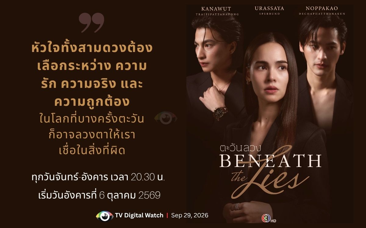 เรื่องย่อ “ตะวันลวง”