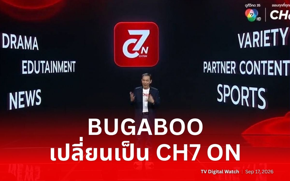 พัฒนพงค์ หนูพันธ์ Ch7on