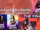 NeneRoyalVDOView
