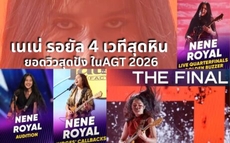 NeneRoyalVDOView