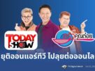 อาต๋อย ไตรภพ ลิมปพัทธ์