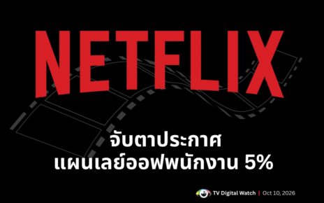 Netflix layoff