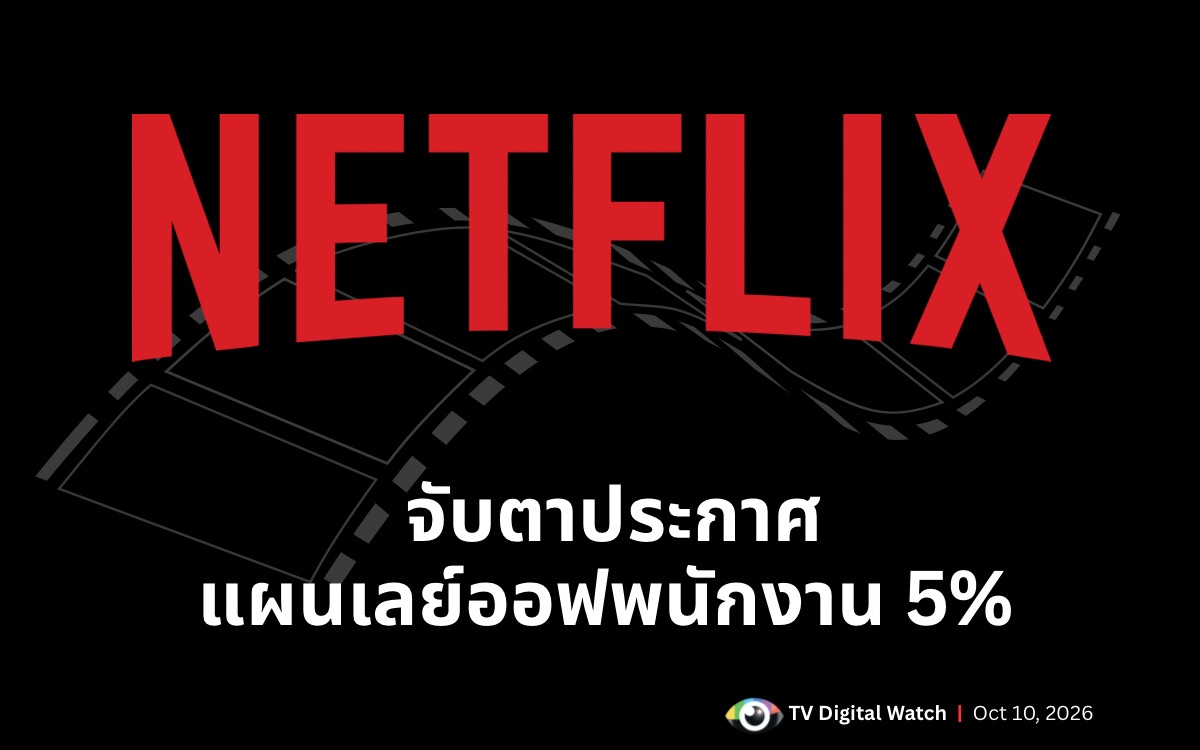 Netflix layoff