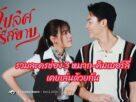รวมละครช่อง 3 หมาก-คิมเบอร์ลี่