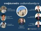 เปิดรายชื่ออดีตผู้ประกาศข่าว มาเป็นโฆษกรัฐบาล